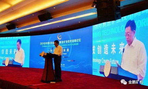 金鹏集团贺2018招远黄金大会胜利召开