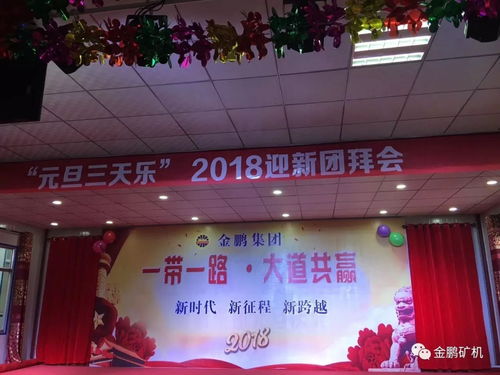 金鹏集团恭祝新老朋友元旦快乐