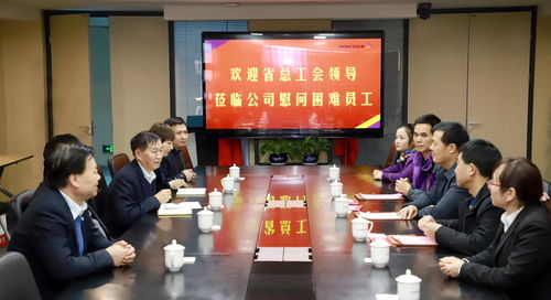 省总工会副主席丁立虎一行来鸿金鹏集团公司慰问困难职工