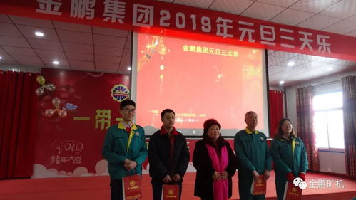 金鹏集团恭祝大家元旦快乐