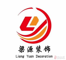 梁源装饰一家你值得信赖的装修公司