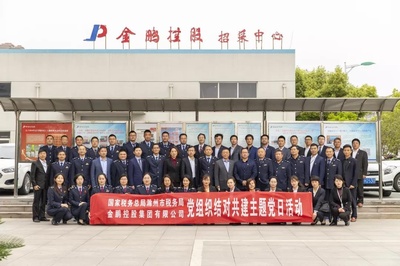 【金鹏控股】金鹏控股集团与滁州市税务局党组织开展结对共建主题党日活动