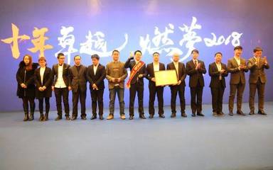 十年卓越 燃梦2018 金鹏地产集团年会盘点
