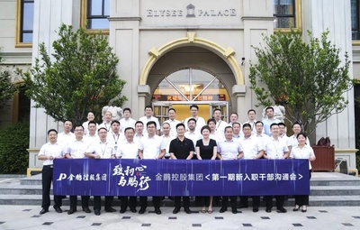 致初心 与鹏行--金鹏控股集团第一期新入职干部沟通会圆满结束!
