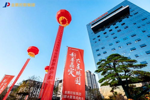 金鹏控股集团总部大厦在滁州落成启用