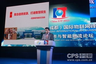 金鹏参加2013中国 四川 国际物联网峰会