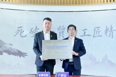引领数字建造新航向,广联达与金鹏控股集团签订战略合作协议