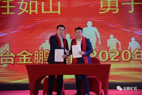贺金鹏集团 只争朝夕创世界 不负韶华谱新篇 主题年会圆满礼成