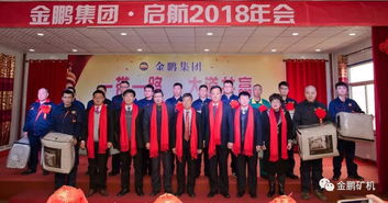 金鹏集团 一带一路,大道共赢 主题年会圆满落幕