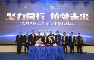 金鹏战略签约北京国奥 探索跨界全新领域