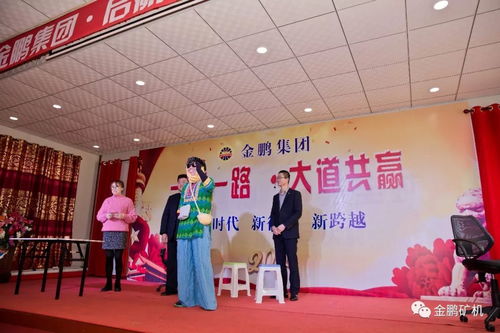金鹏集团 一带一路,大道共赢 主题年会圆满落幕