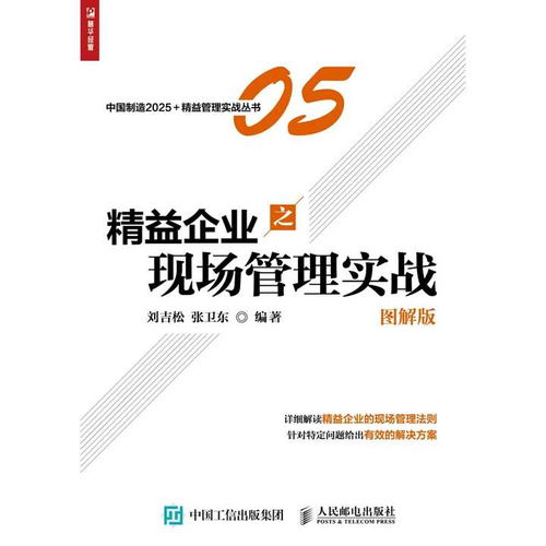 精益企业之现场管理实战 书籍