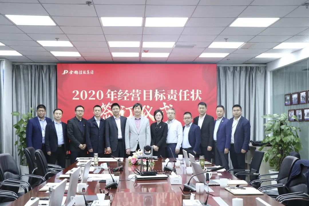 强化责任保目标 助推集团稳发展——金鹏控股集团与中鹏环保、各职能中心签订2020年经营目标责任状