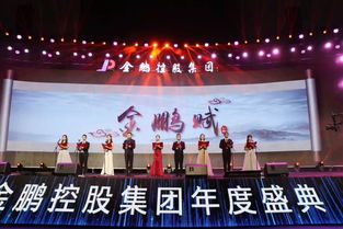 与伟大时代同行，金鹏控股集团新年盛典盛大开启